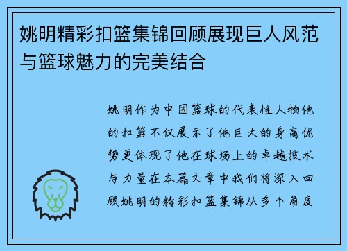 姚明精彩扣篮集锦回顾展现巨人风范与篮球魅力的完美结合