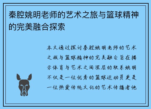 秦腔姚明老师的艺术之旅与篮球精神的完美融合探索